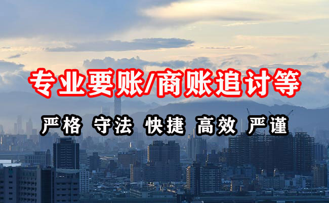 赫章收账公司